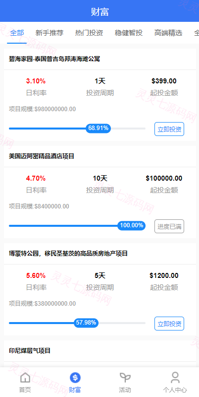 出海版多语言国际理财返利资金/八国语言基金海外项目投资金融源码 - 8