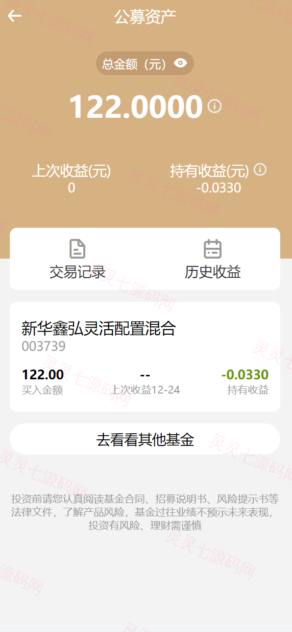 uniapp版股票基金财投资系统/投资理财基金源码 - 10