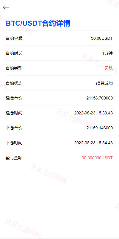 二开版多语言秒合约交易所系统/区块链交易所系统/完整脚本任务 - 11