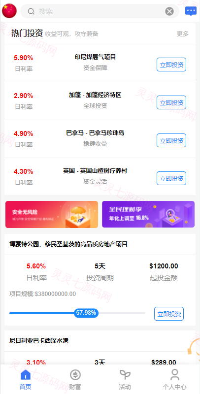 出海版多语言国际理财返利资金/八国语言基金海外项目投资金融源码 - 4