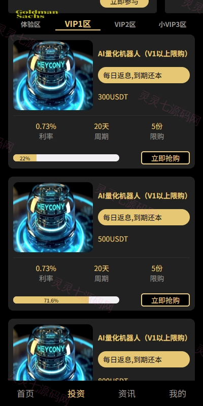 新版UI产品投资众筹返利系统/理财投资/前端uniapp - 3