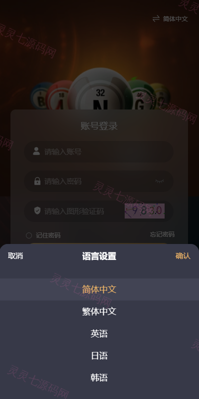 海外多语言pc28系统/java28竞猜游戏/28游戏源码 - 2