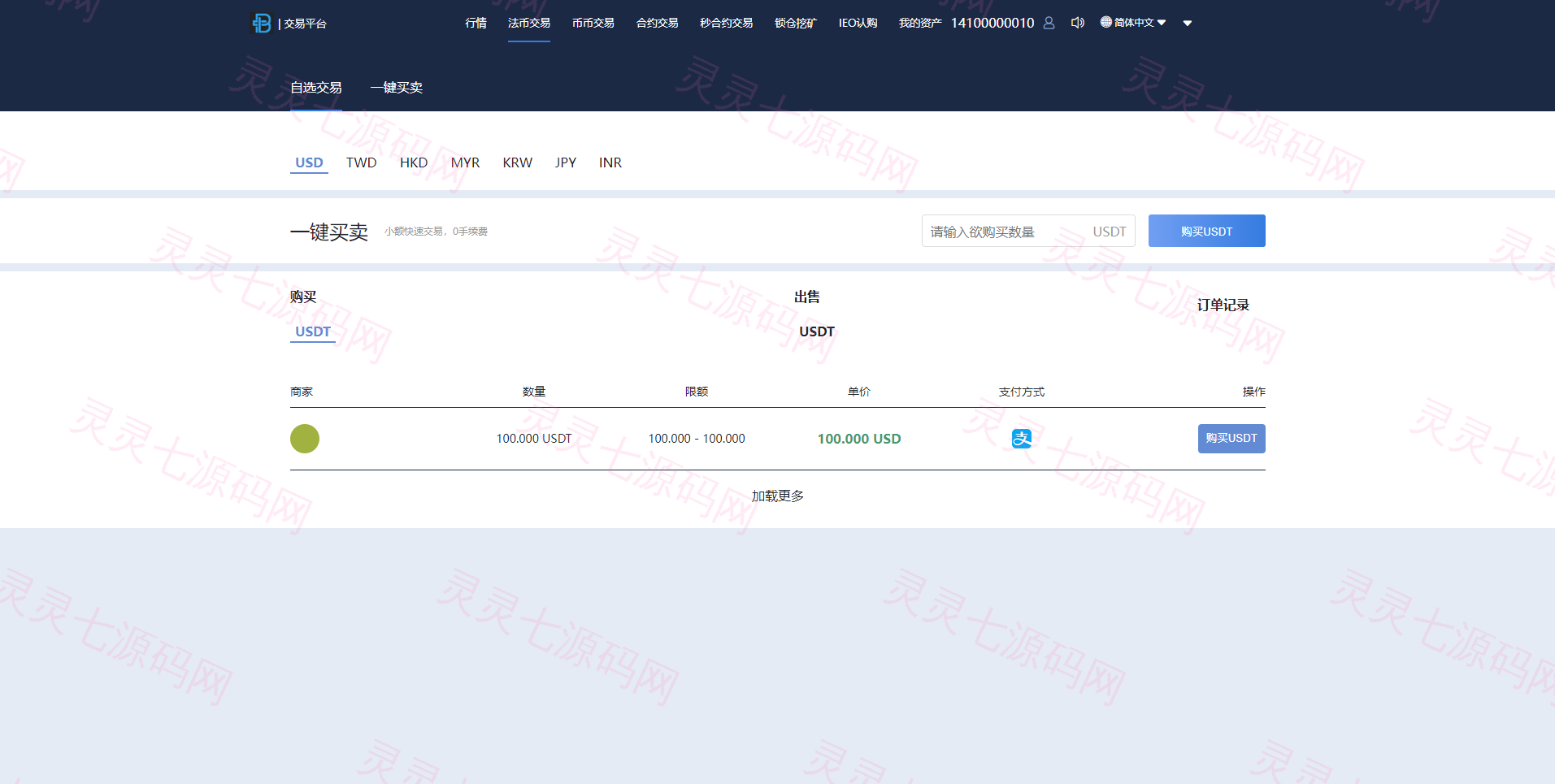 秒合约多语言交易所/锁仓挖矿/IEO认购/币币交易/法币交易/杠杆交易 - 3