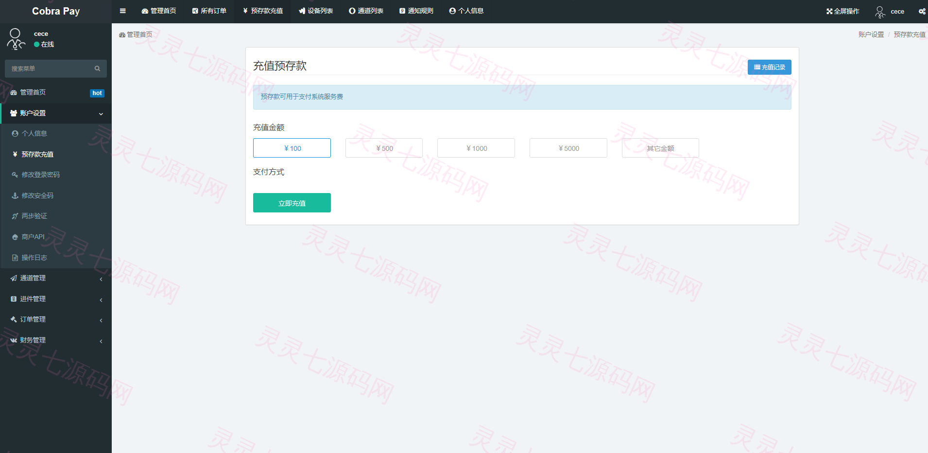 最强聚合支付系统/四方系统/游戏/话费/PDD/免签支付/小微进件支付 - 3