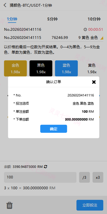 海外微盘秒合约系统/虚拟币投注竞猜/开奖预设 - 7