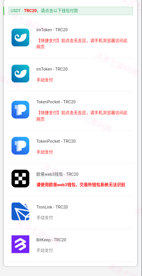 多链商城盗U系统/授权+改权限/带TG机器人提醒 - 3