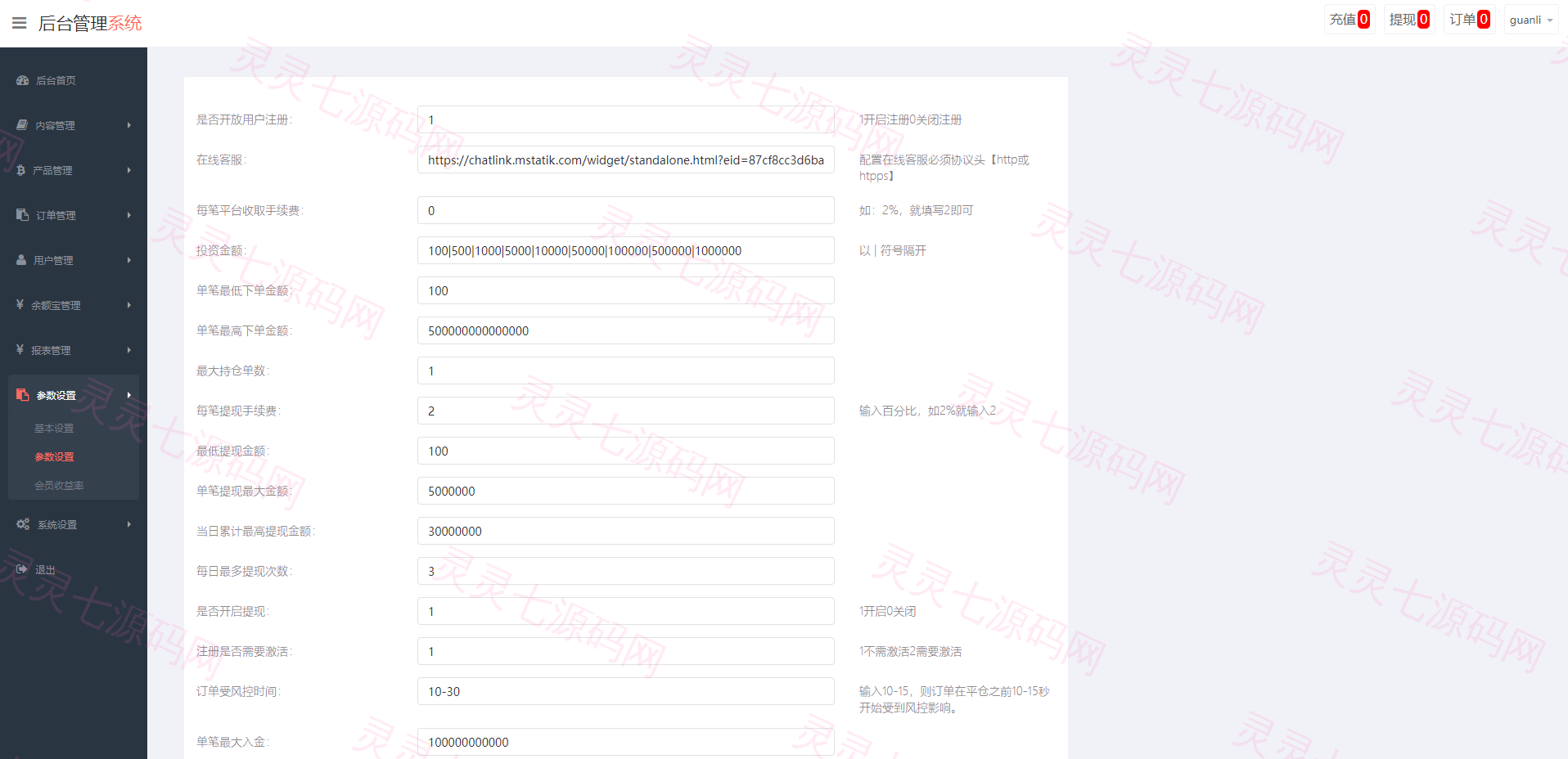 定制版微盘系统/证券交易/多语言微交易源码 - 18