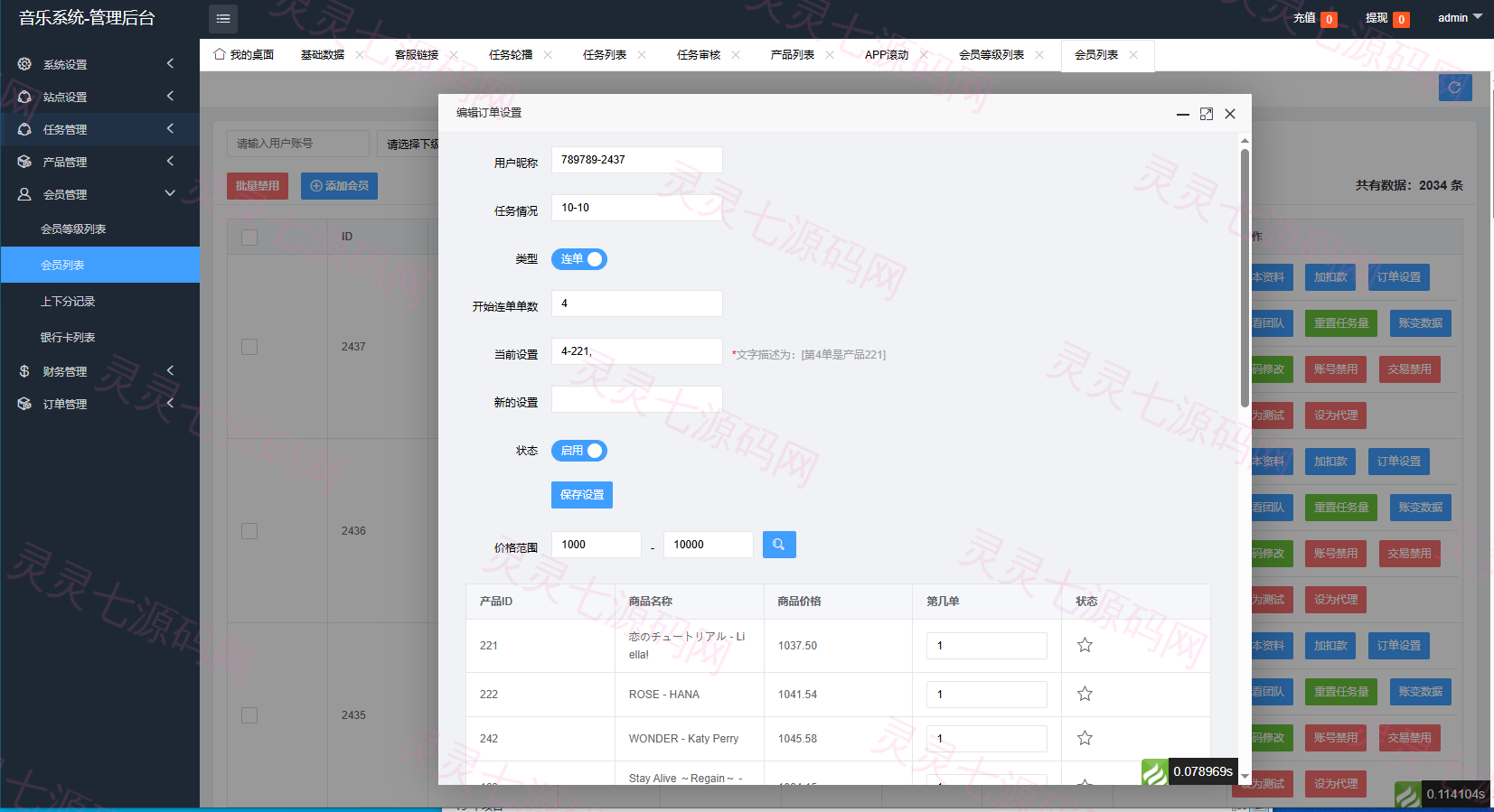 高端海外音乐抢单刷单系统/连单卡单/前端uniapp - 16