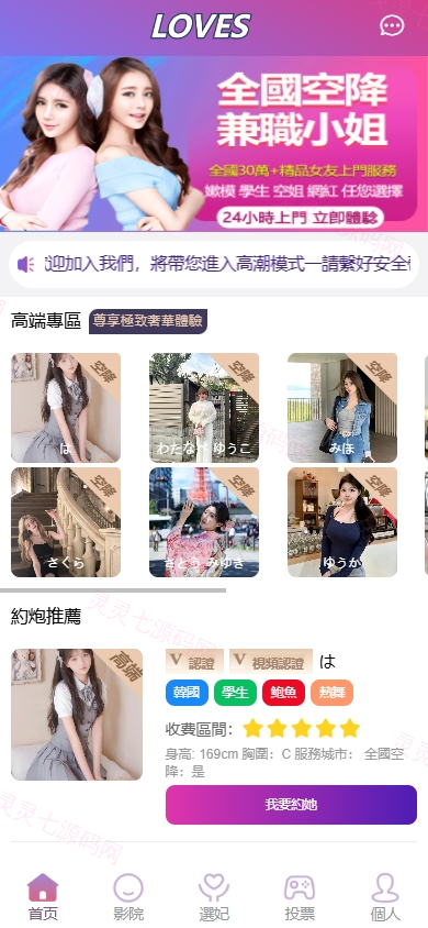 海外空降约炮任务系统/多语言空降同城任务/前端VUE - 3