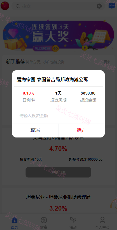 出海版多语言国际理财返利资金/八国语言基金海外项目投资金融源码 - 6