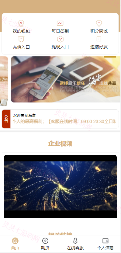 运营版证券投资系统/投资理财/分红返利/合同下载 - 2