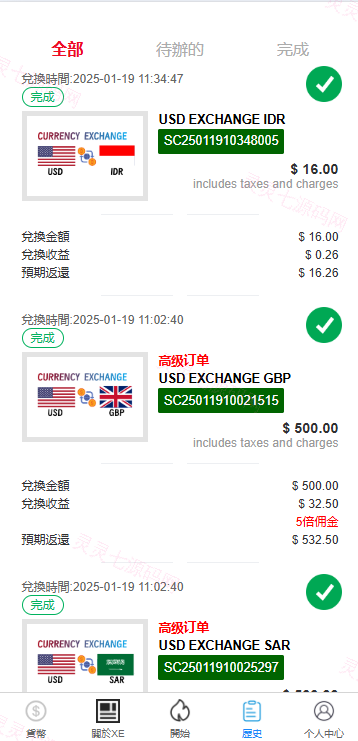海外虚拟币外汇抢单刷单/货币兑换抢单系统/前端uniapp - 8