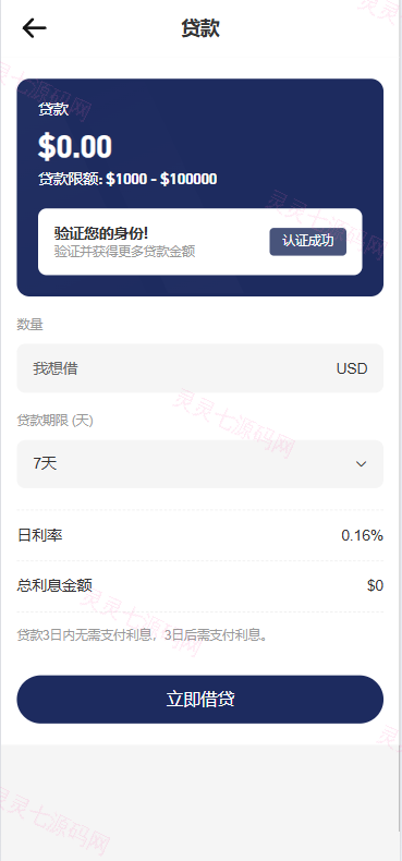 海外DAPP秒合约交易所/Crypto交易所/理财/质押/贷款 - 13