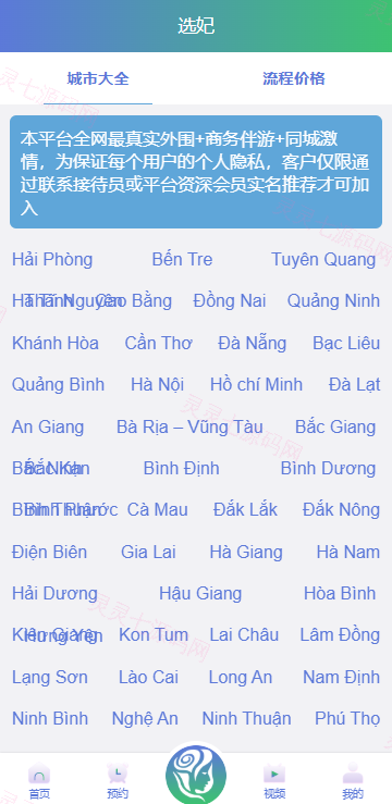 多语言同城空降任务/越南空降系统/系统彩/前端vue - 8