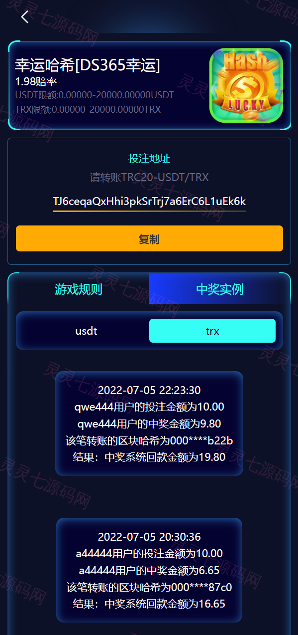 全新哈希竞彩系统/双模式usdt/TRX哈希竞猜游戏/免注册投注/前端uniapp - 8