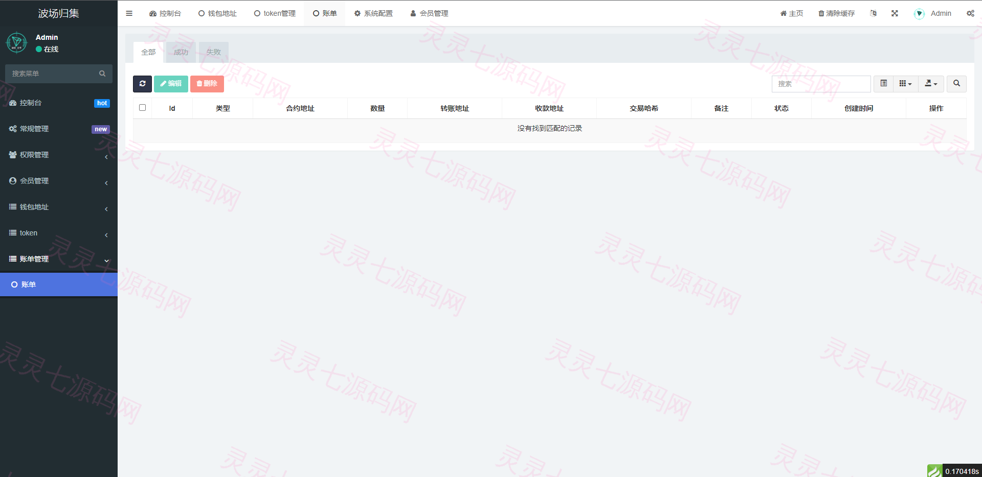 波场归集系统/多钱包批量归集/toten波场对冲跨平台交易 - 10