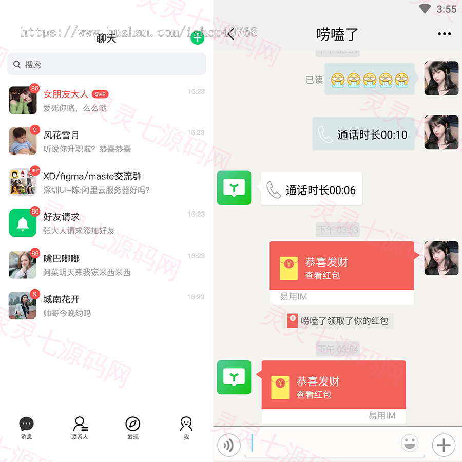 私有化部署im即时聊天系统，聊天app，社交即时通讯，IM即时聊天语音视频通话 - 1