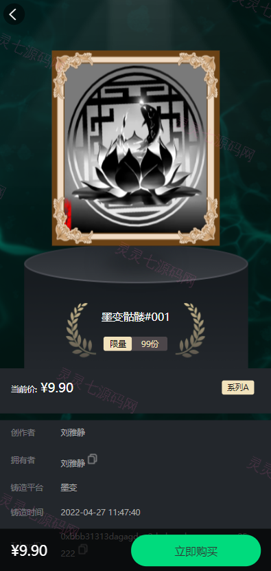 完整版NFT数字交易/艺术数字藏品系统/源宇宙区块链nft - 2