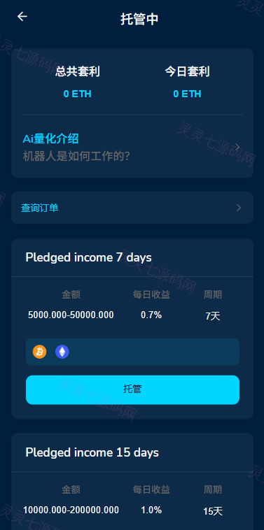 多语言DAPP交易所/虚拟币/股票/外汇/借贷/质押/信用分 - 11