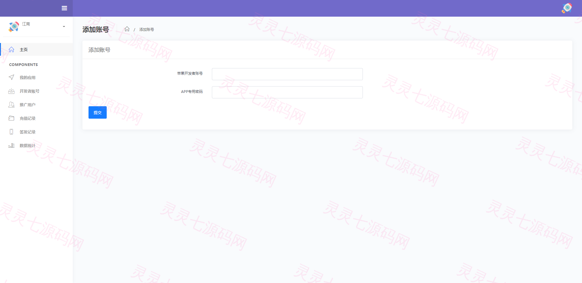 开源版java超级签名系统/APP超级签系统 - 6