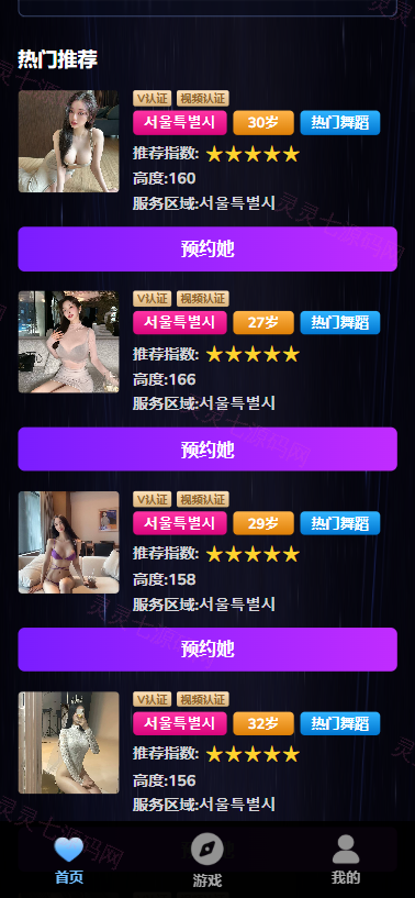 海外空降相亲任务系统/多语言空降约炮/同城任务 - 4