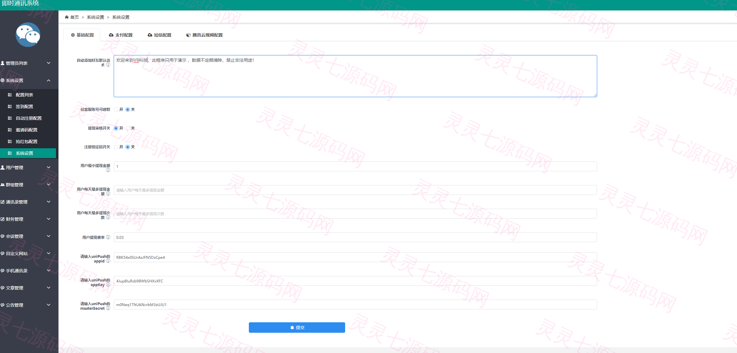 uniapp版即时通讯IM社交交友聊天语音视频通话APP（IOS）/PC/H5 - 18