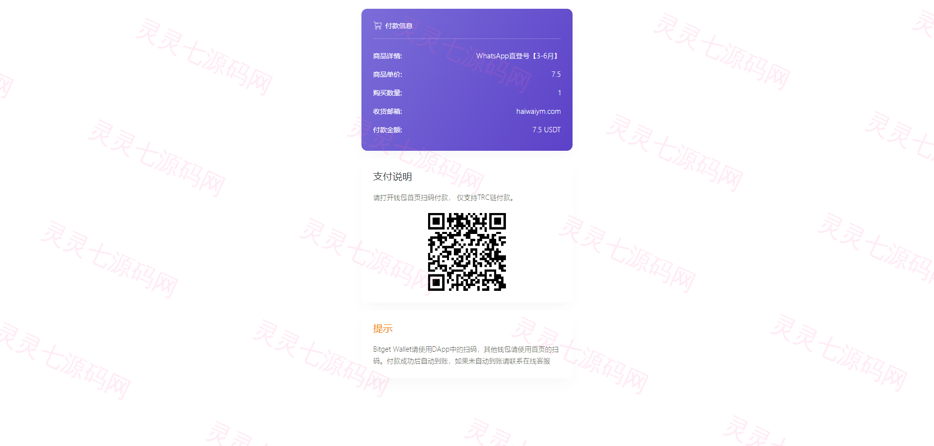 仿独角数卡盗U系统/接码trc链授权/双UI全开源 - 4