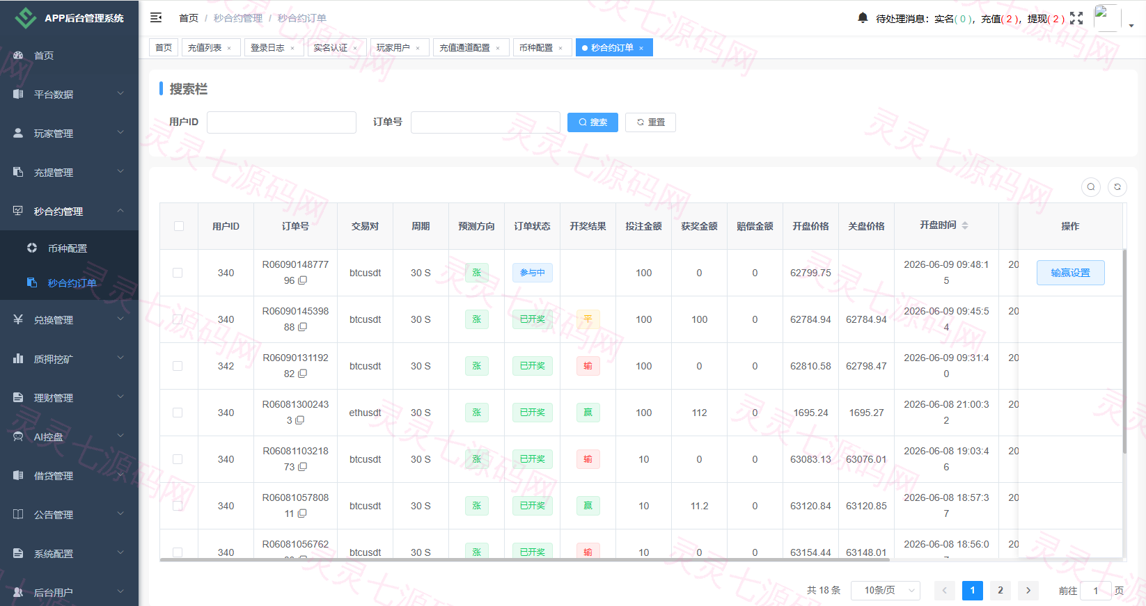 海外DAPP秒合约交易所/Crypto交易所/理财/质押/贷款 - 19