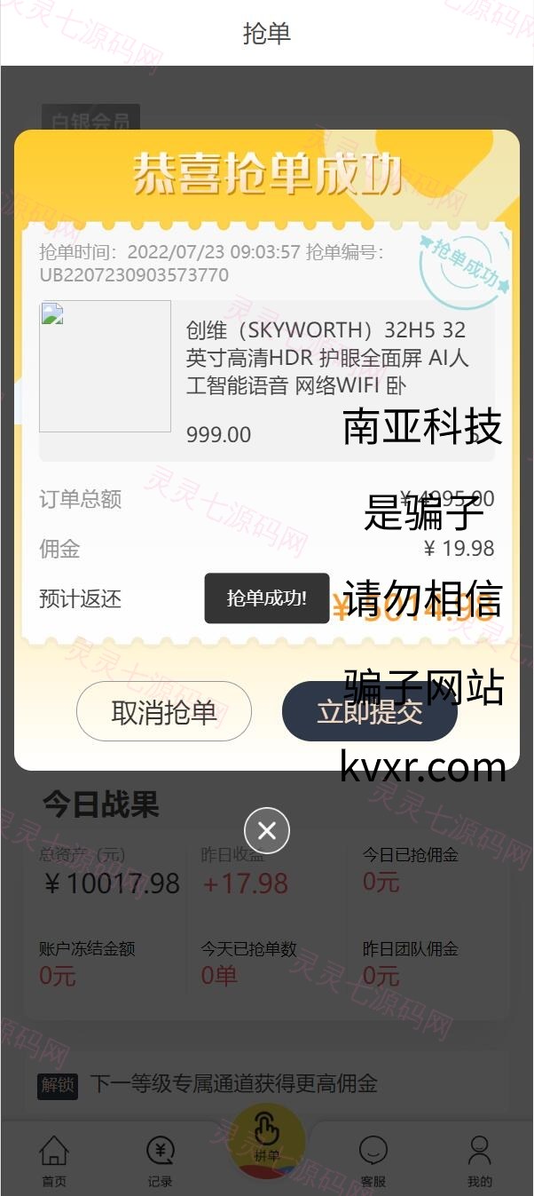在线抢单源码/京东淘宝自动刷单系统/订单自动匹配系统 - 3