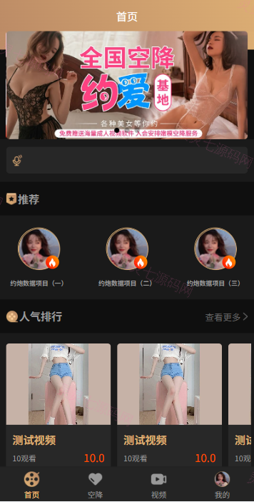 新版空降约炮系统/同城任务/系统彩预设/前后端VUE - 1