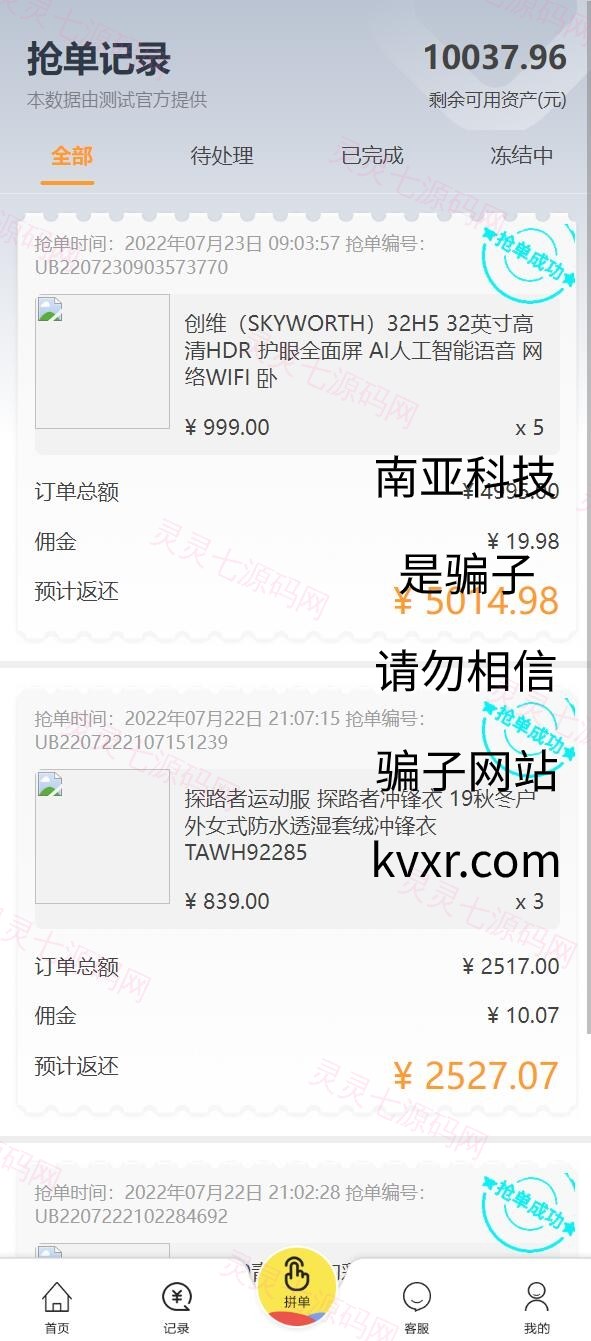 在线抢单源码/京东淘宝自动刷单系统/订单自动匹配系统 - 4