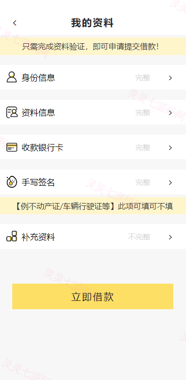 二开版UI小额贷款系统/贷款平台源码/套路贷源码 - 2