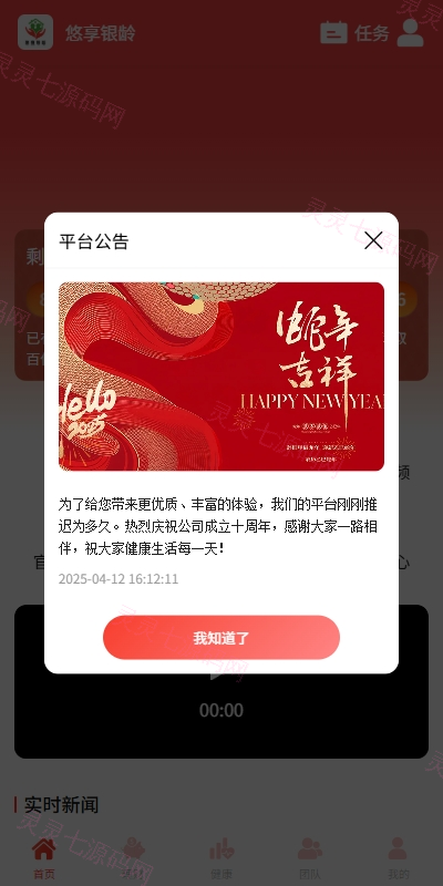 新版投资理财系统/借贷/爱心公益/签到/三级分销 - 1