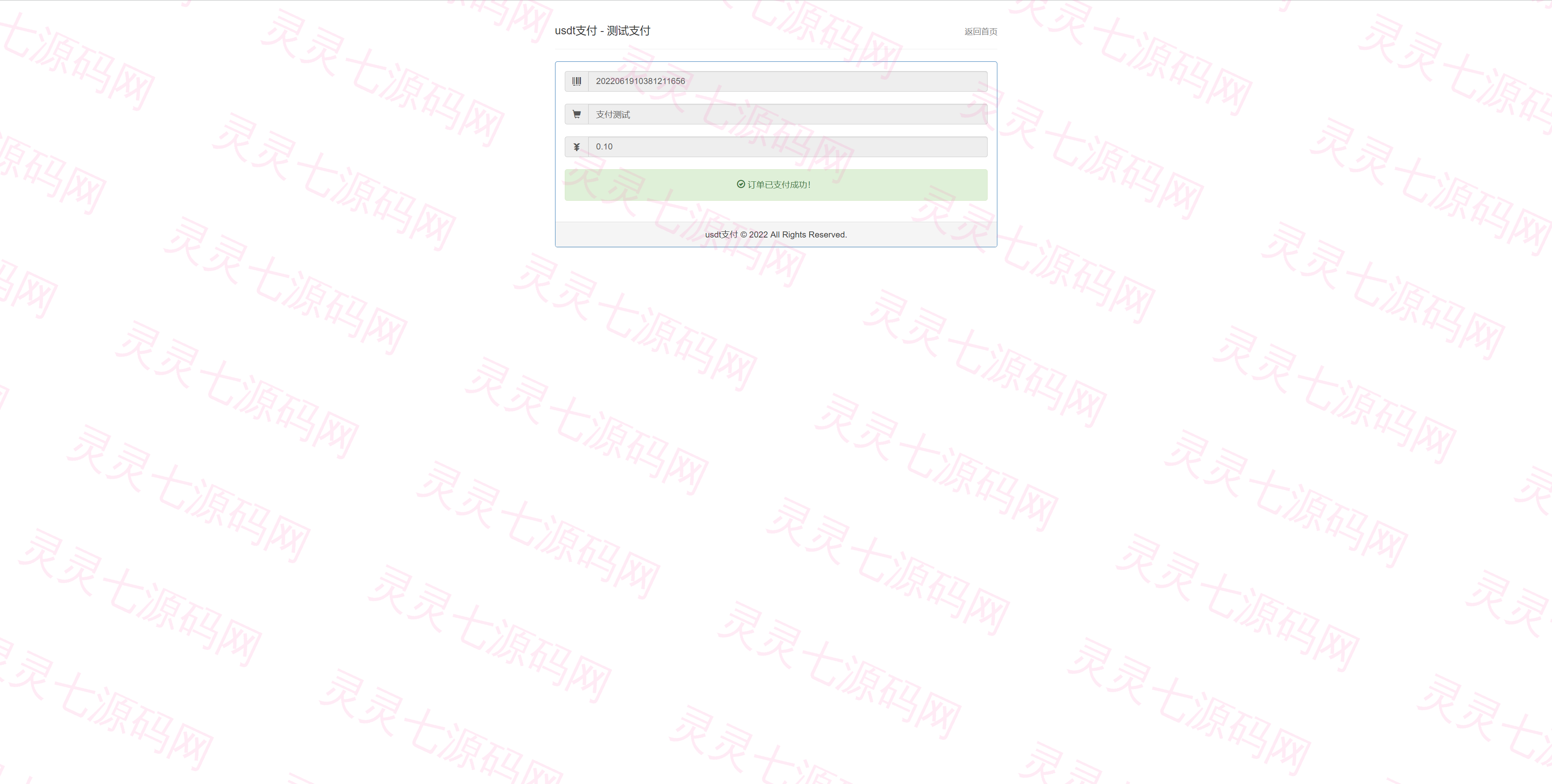USDT支付系统/支付自动回调/TRC20协议/无接口费 - 3