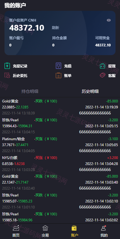 二开版微交易系统/贵金属交易平台/微盘交易系统 - 7