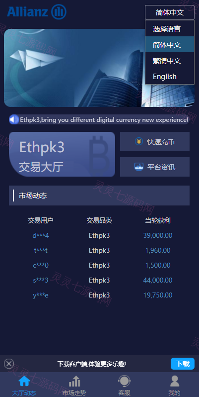 28二开微交易系统/虚拟币跟单系统/多语言USDT充值 - 2