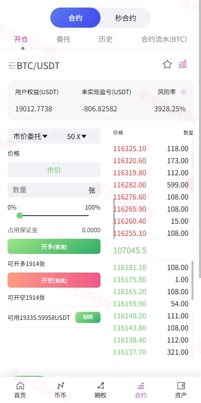 海外多语言交易所/合约/期权/秒合约/插针控制/申购 - 5