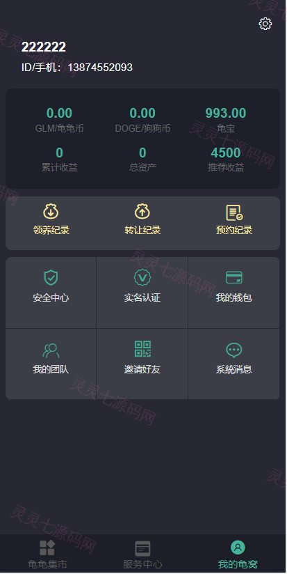开源版区块链养成系统/宠物投资/区块链神龟联盟系统 - 4