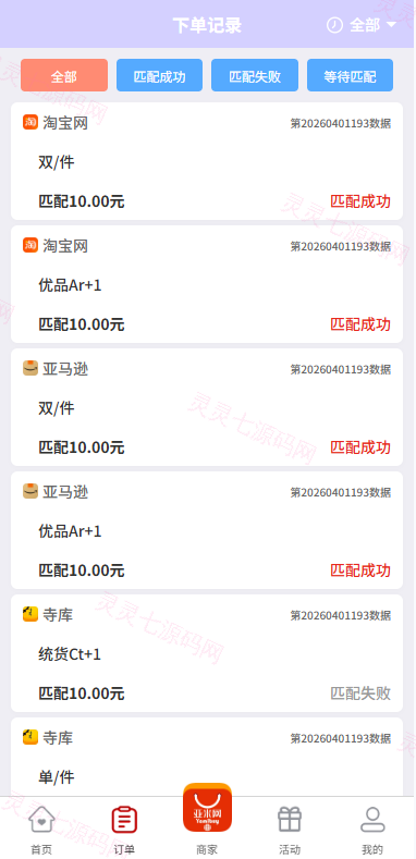 伪商城投注购单系统/订单自动匹配/系统彩预设/代理后台 - 5