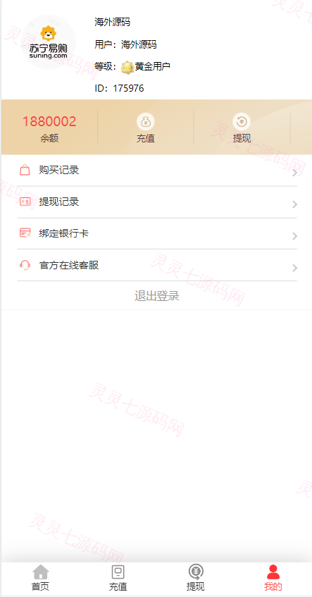 新版苏宁易购优惠卷系统/优惠卷返利/电商奢饰品投资 - 5