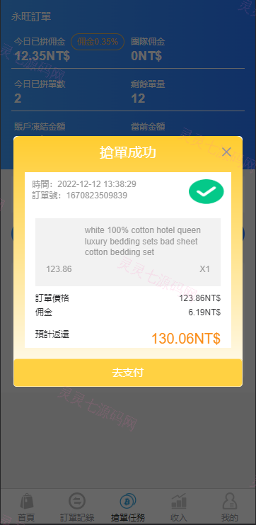 java版刷单系统/多语言抢单刷单源码/可连单加额外单 - 5