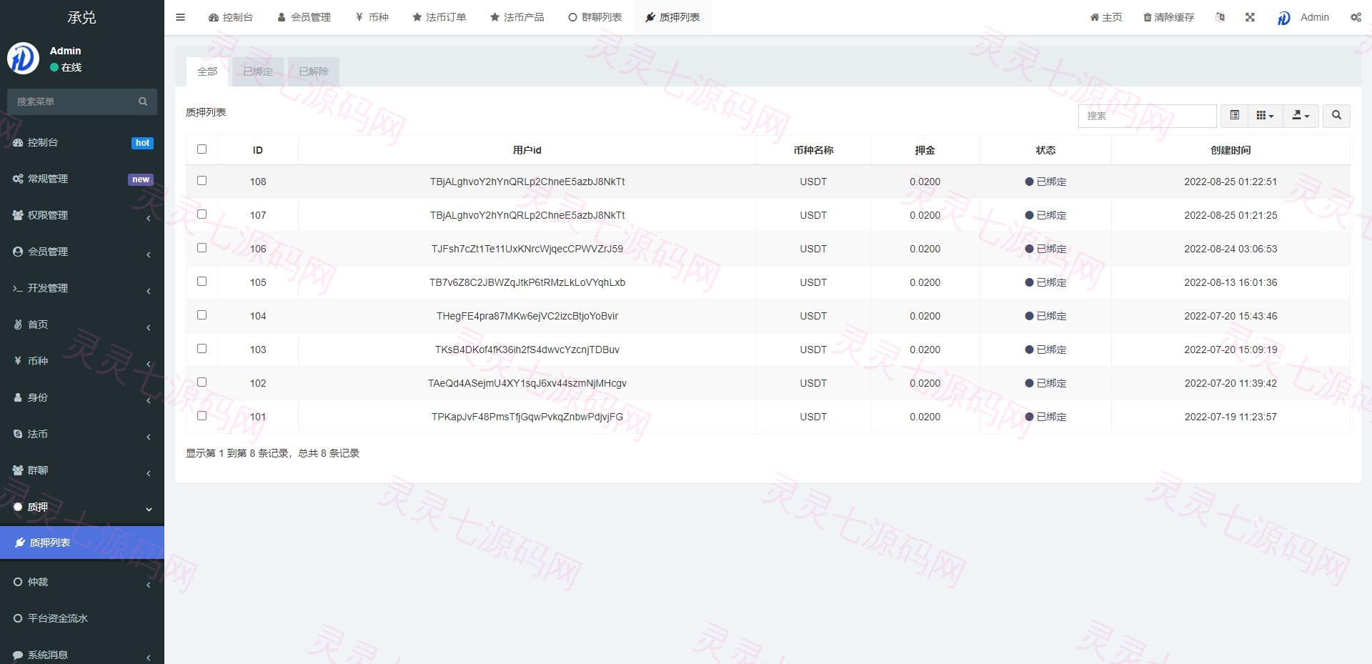 usdt场外交易/承兑交易app/去中心化承兑/承兑商源码 - 10