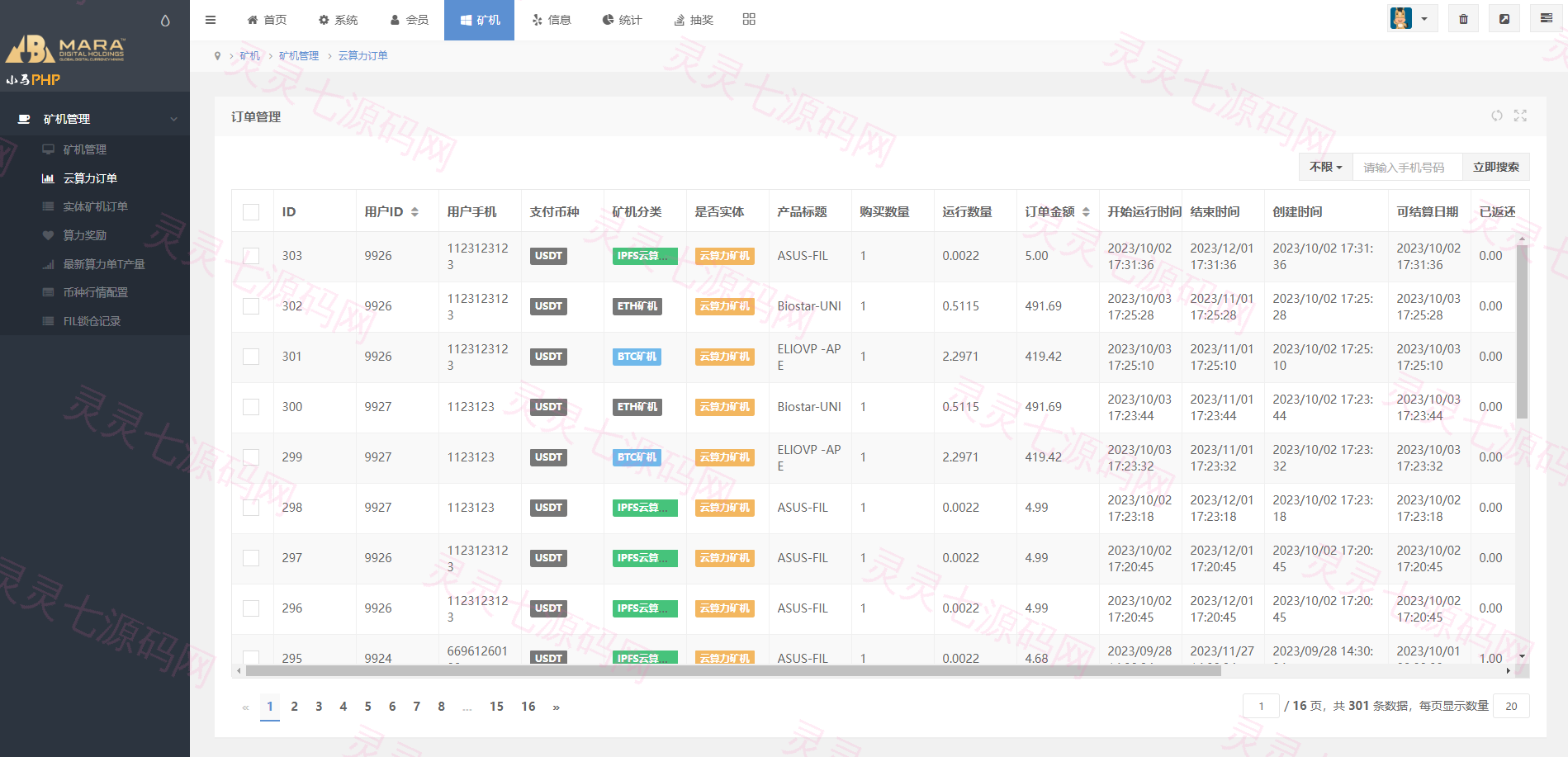 海外多语言矿机系统/区块链云矿机/云算力矿机/多级分销 - 17