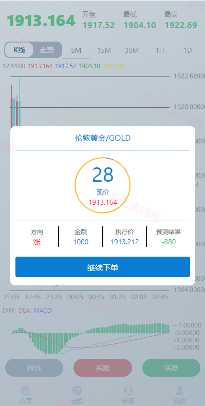 二开版虚拟币微交易系统/伪交易所系统/代理后台/余额宝微盘源码 - 5