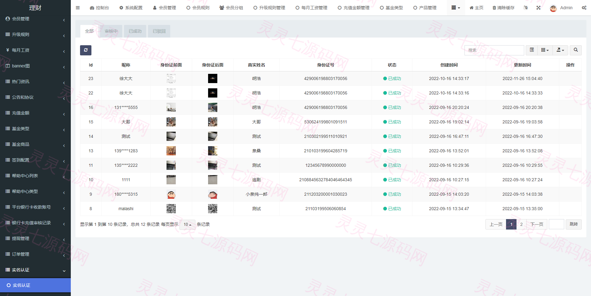 新版基金理财系统/基金申购投资系统/前端vue - 20