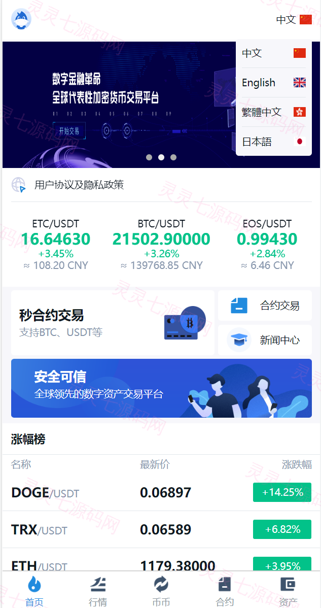 多语言交易所系统/币币交易/秒合约交易所/PC端VUE/手机端uniapp - 5