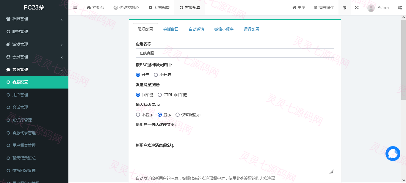 全新vue版28游戏源码/伪交易所系统/游客试玩/自带客服系统 - 11