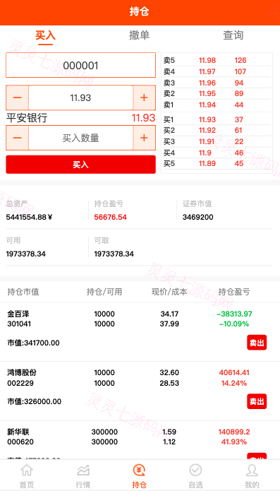 Java股票系统/港股a股系统/新股申购/股票交易源码 - 5