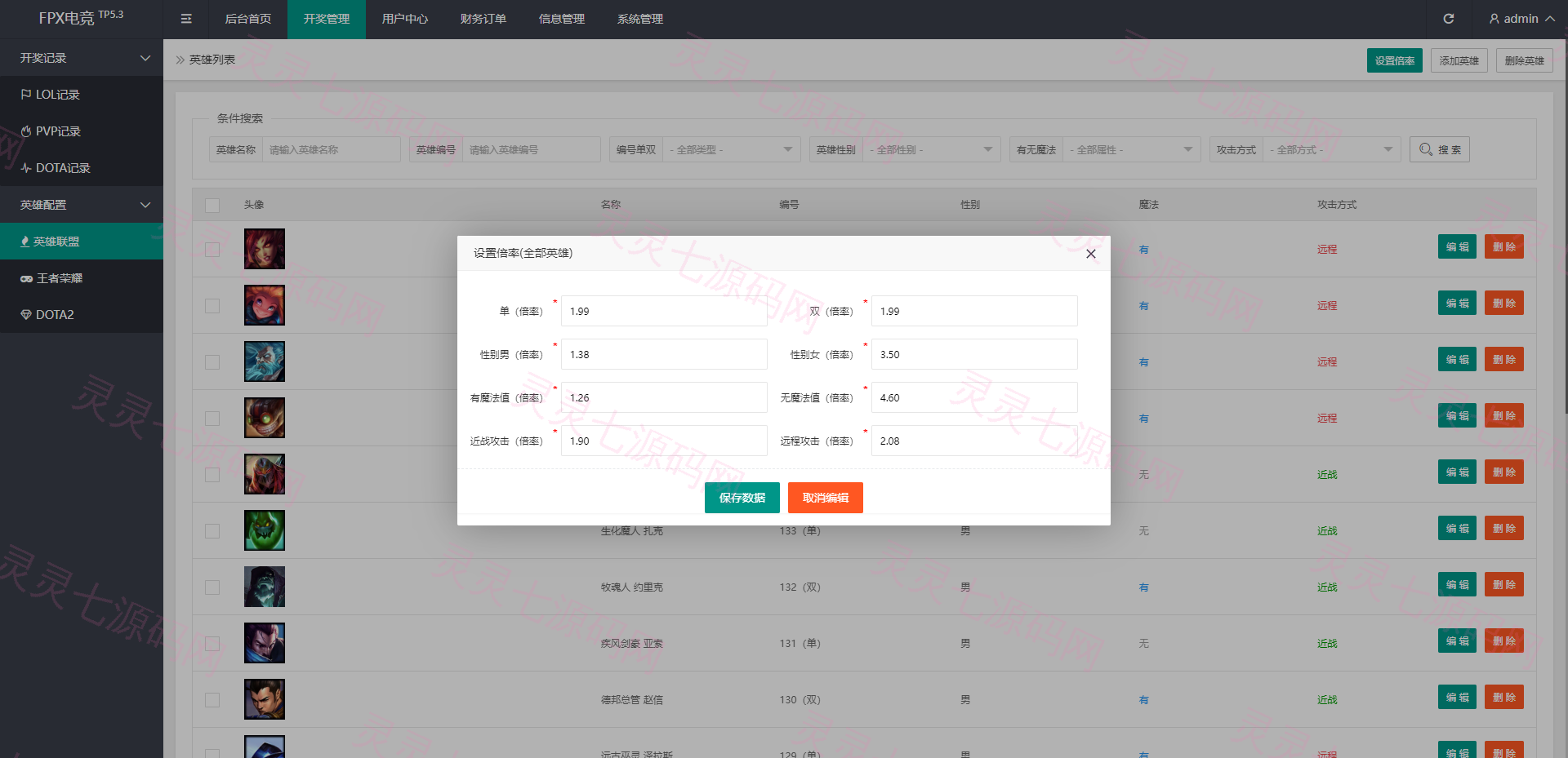 电竞赛事盘系统/电竞赛事投注竞猜源码/LOL/王者/Dota游戏下注 - 16
