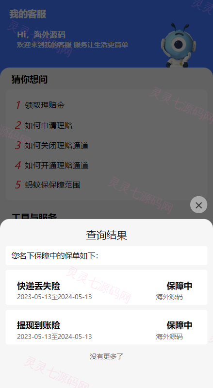 支付宝理赔系统/支付宝在线保险理赔源码 - 3